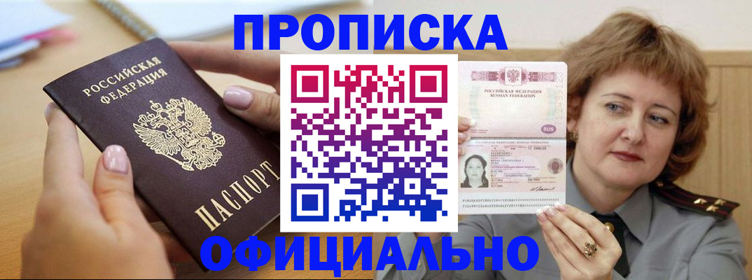 временная регистрация надежно в Воронеже